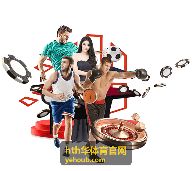 hth华体育官网深度赛事分析